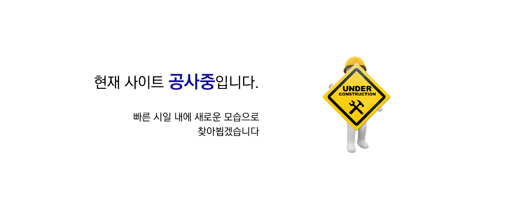 공사중